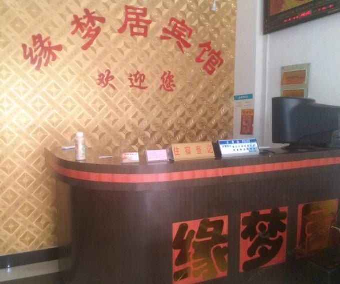 缘梦居宾馆（西安沙浮沱村店）