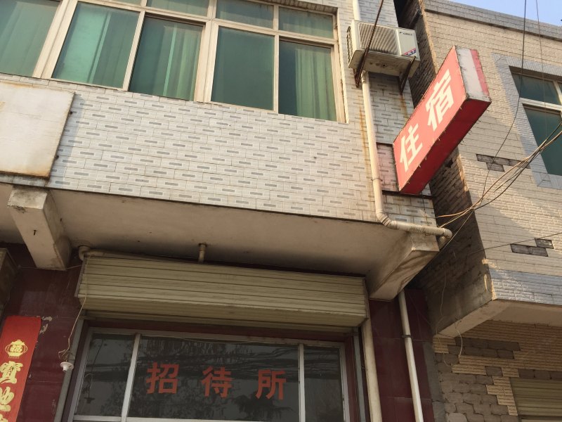 西安小刚招待所