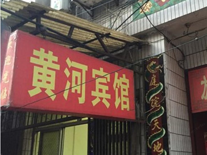 黄河宾馆（西安白鹿塬店）