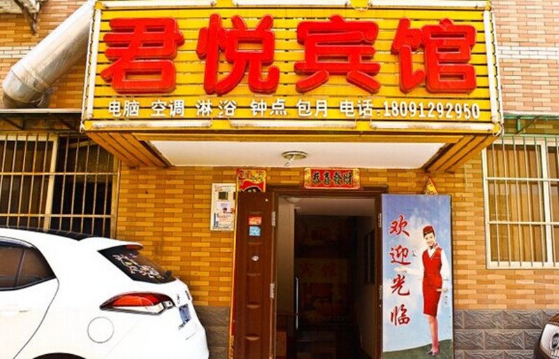 君悦宾馆(西安甘家寨店)
