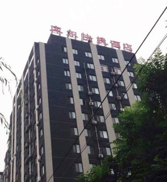 北京库尔快捷酒店