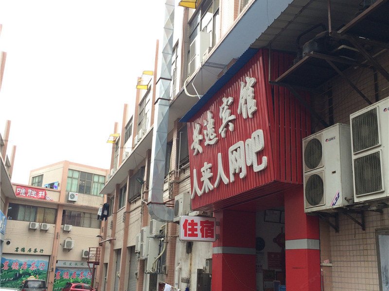 佛山安逸宾馆