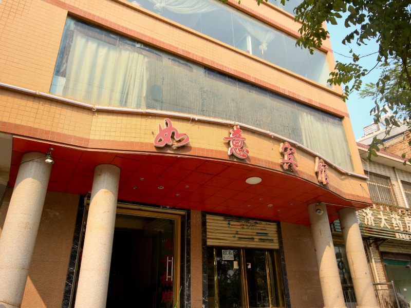 如意宾馆(西安西崔家庄店)