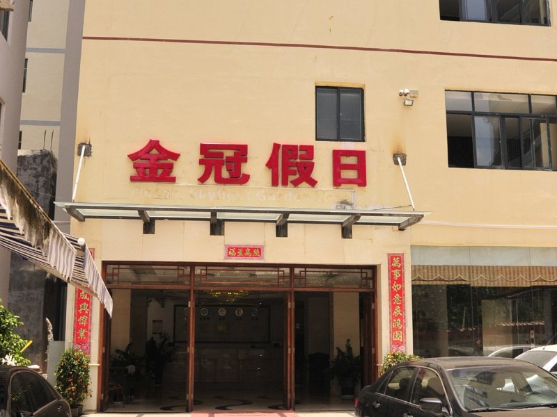三亚金冠假日酒店