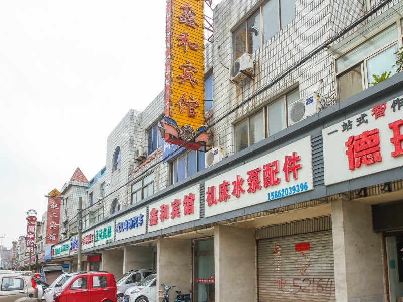 东台鑫和宾馆