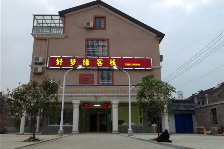 西塘如果有一天主题客栈