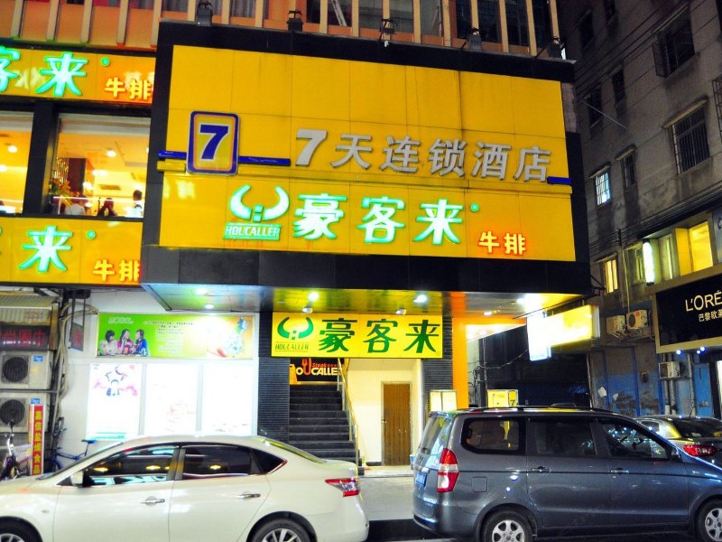 7天连锁酒店(广州花都高铁站店)
