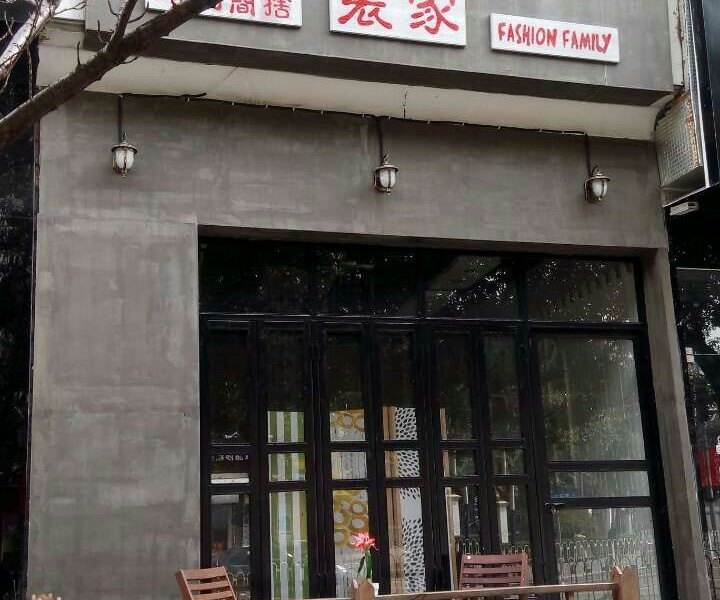 上海洪家衣裳时尚简舍