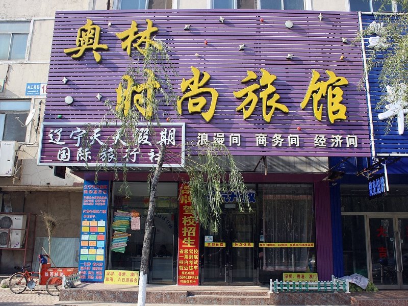 酒店外观