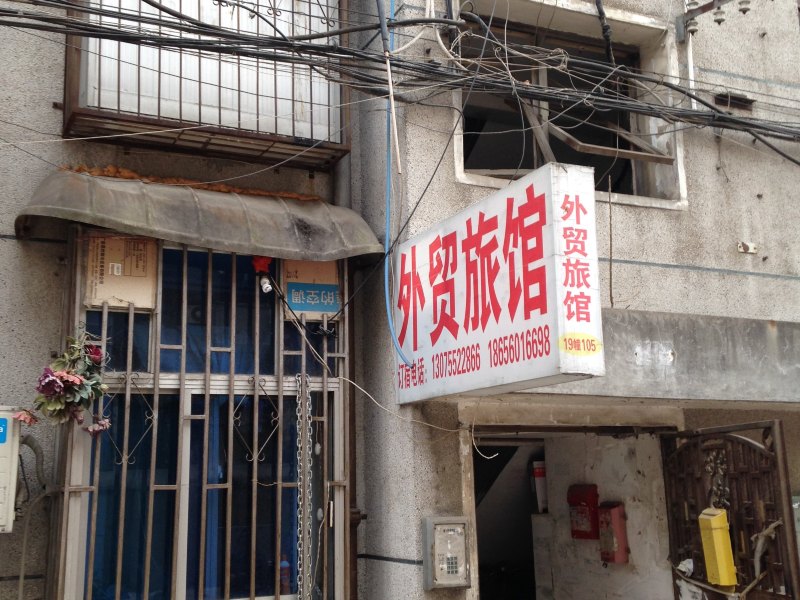 酒店外观