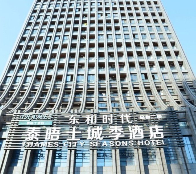 杭州泰晤士城季酒店