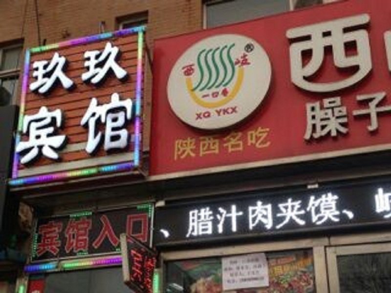 酒店外观