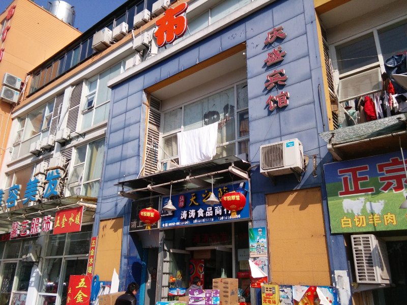 苏州庆盛宾馆