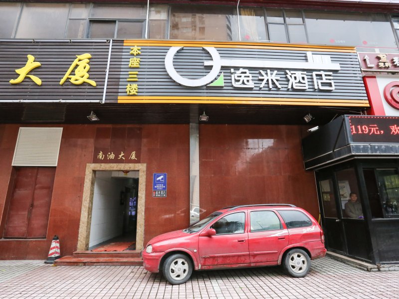 逸米酒店(广州陈家祠地铁站店)