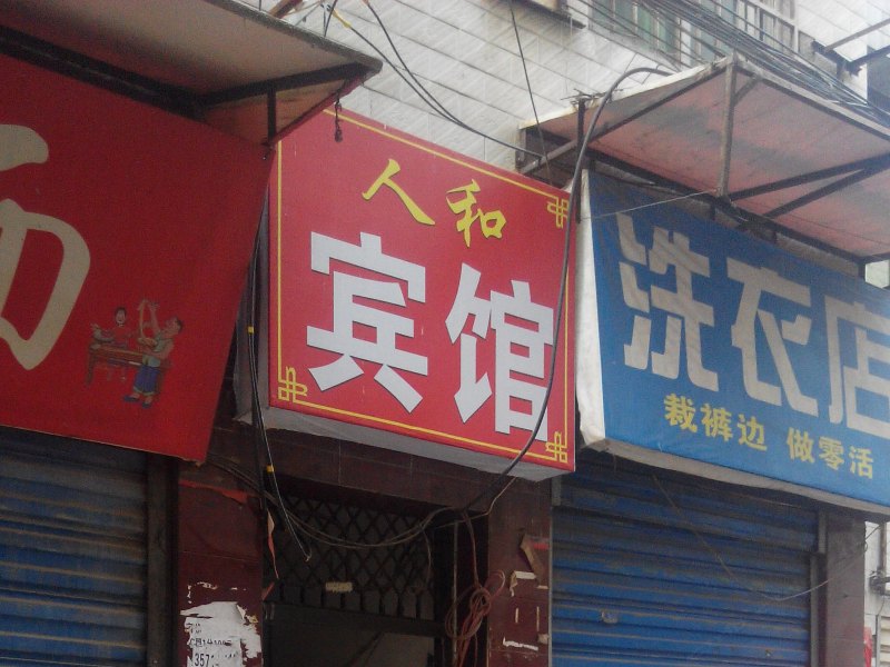 酒店外观