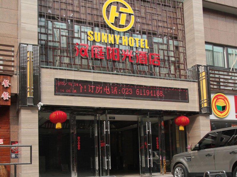 重庆汉庭阳光酒店