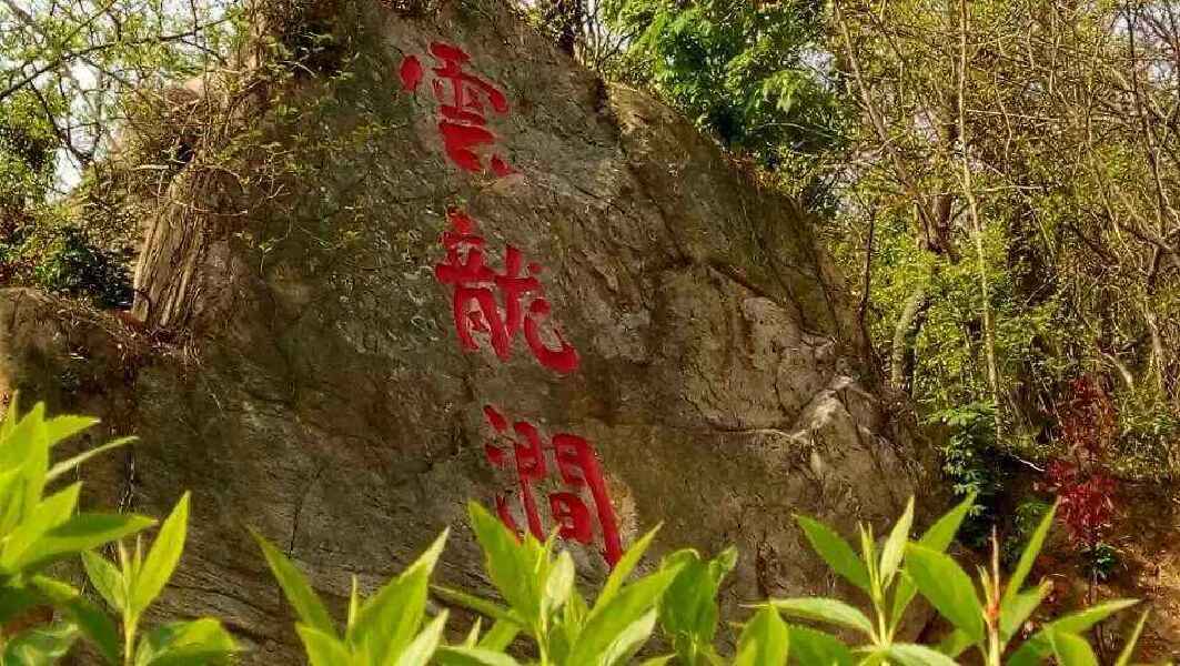 连云港云龙涧-日照海滨-大圣归来花果山半自助3日游>拒绝购物 2晚
