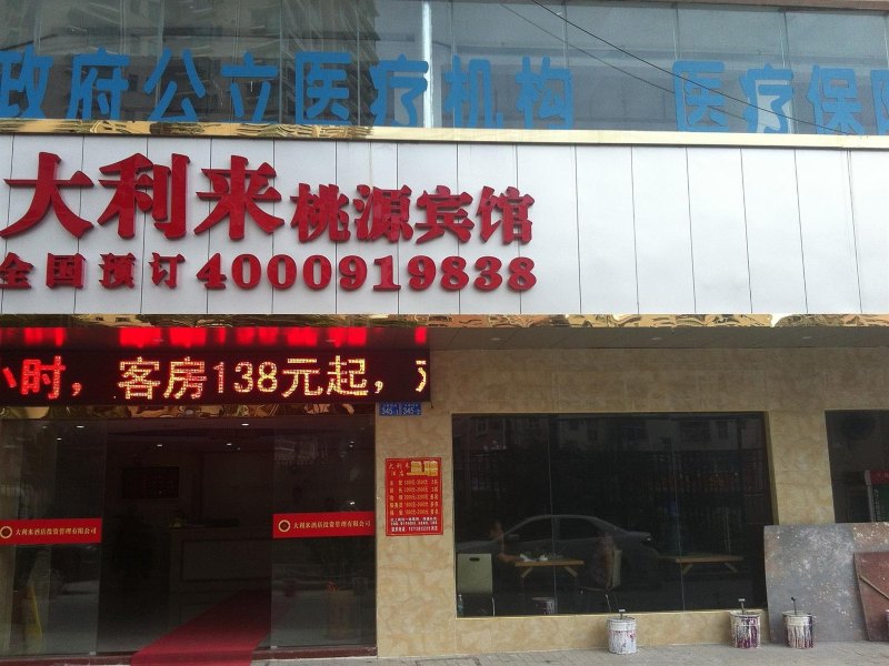 酒店外观