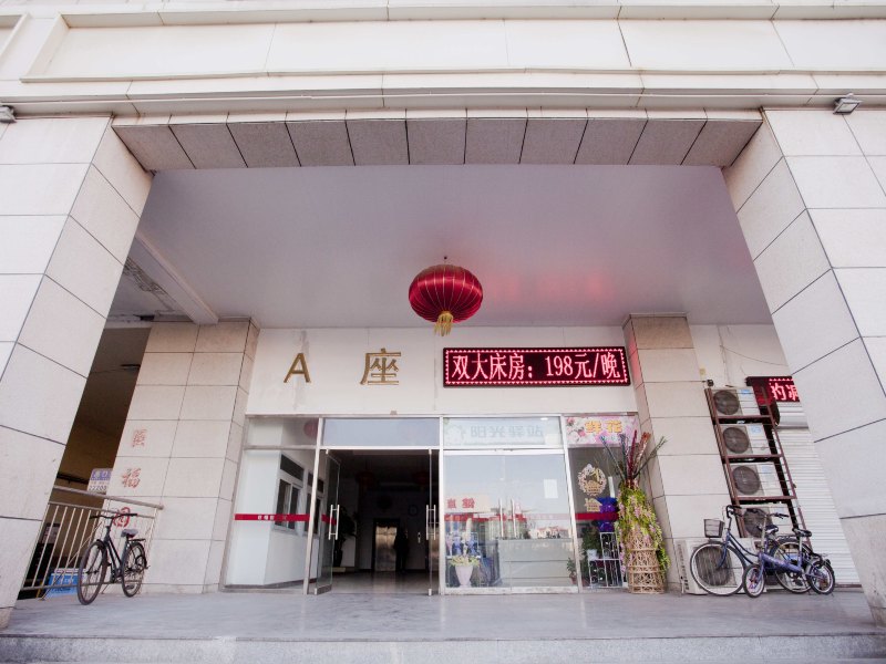 天津易家精品公寓