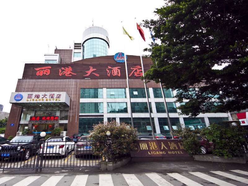 福州丽港大酒店