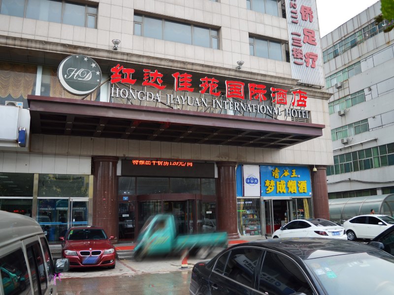 沧州红达佳苑国际酒店