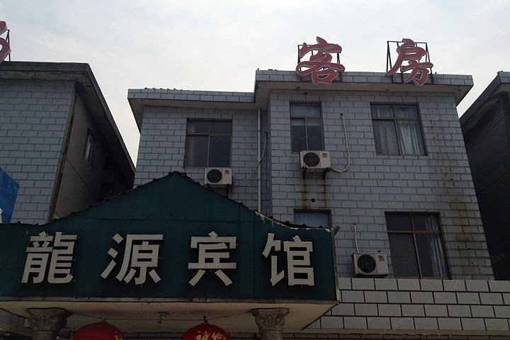 上海龙源宾馆