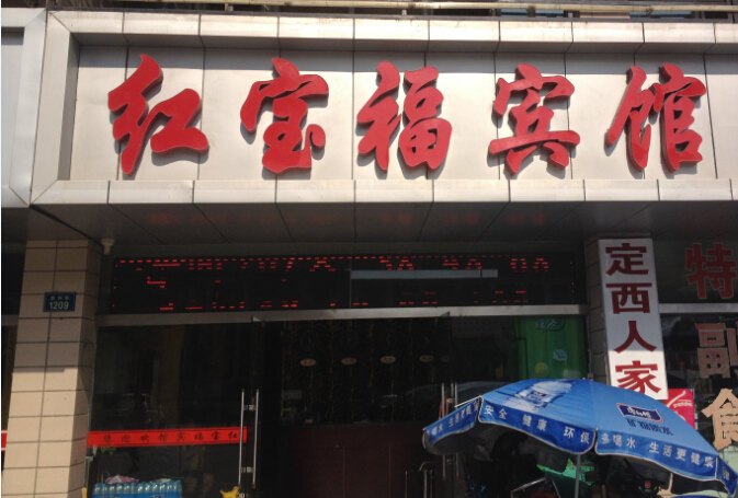酒店外观
