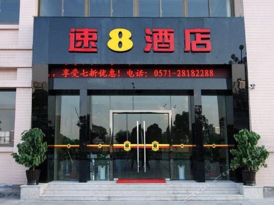 速8酒店（杭州滨康路地铁站店）（原腾峰商务酒店）