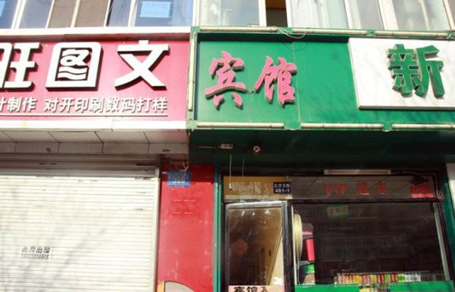 酒店外观