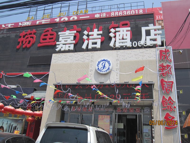 酒店外观