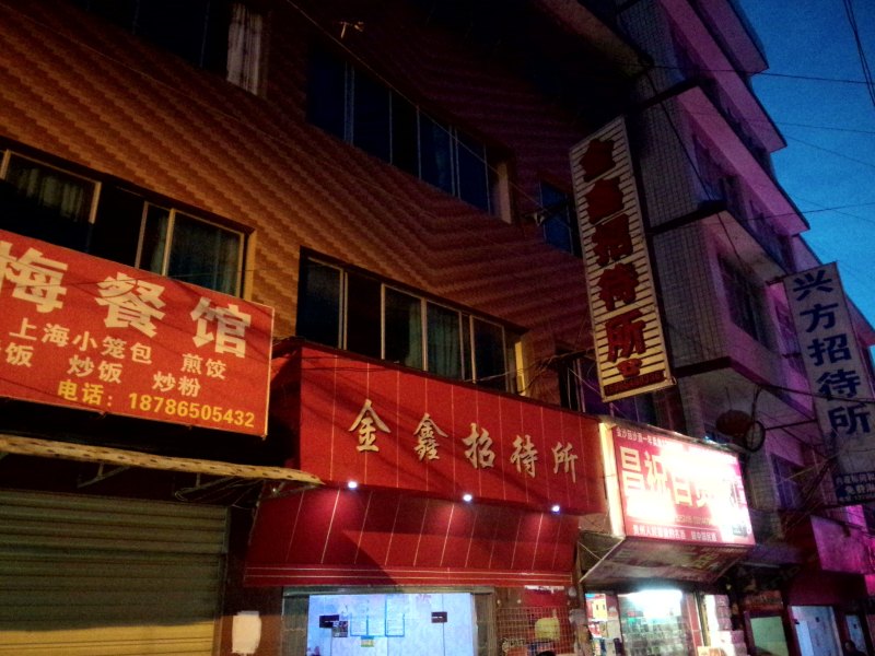 大方金鑫招待所
