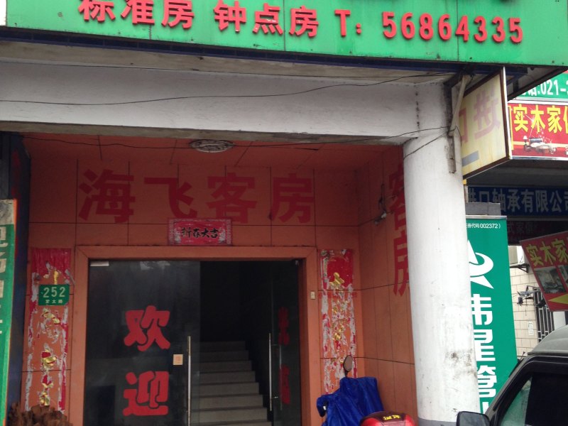 酒店外观