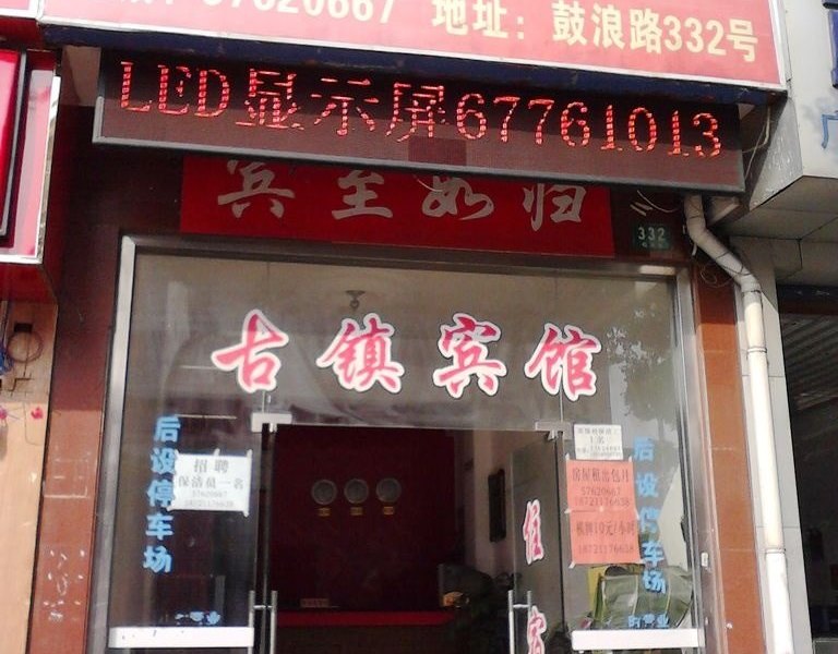 上海泗泾古镇宾馆