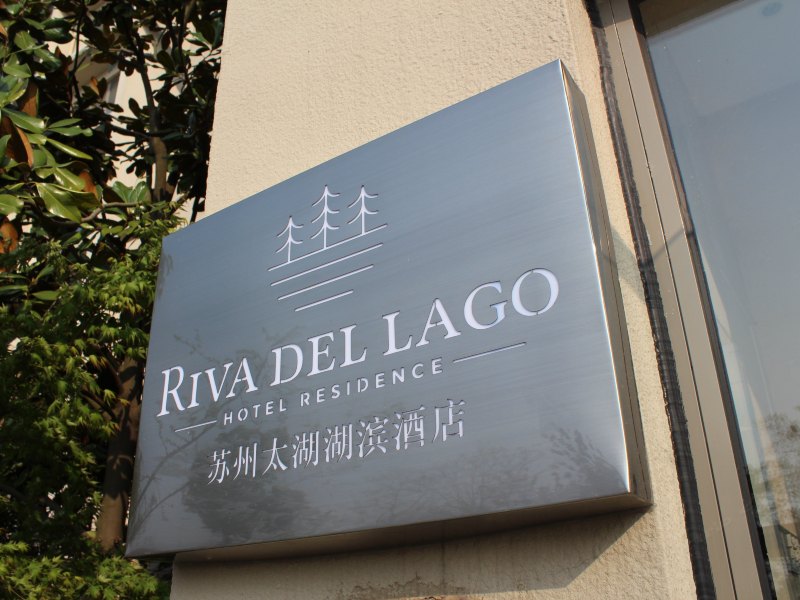 苏州太湖湖滨酒店