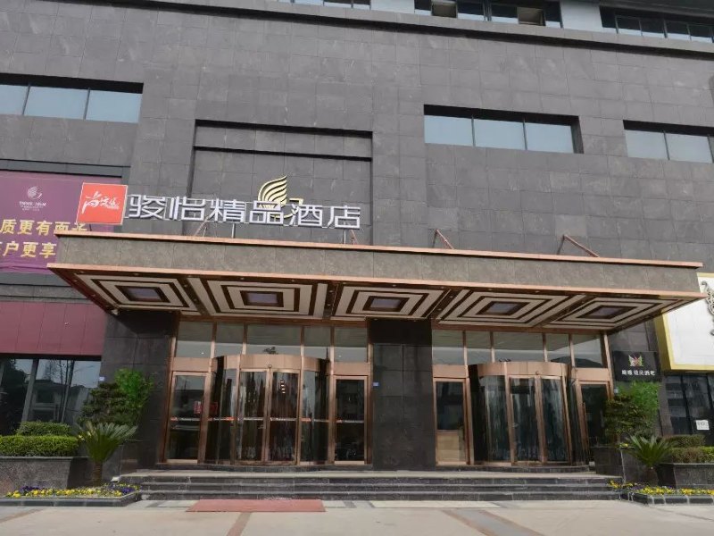 成都骏怡精品酒店