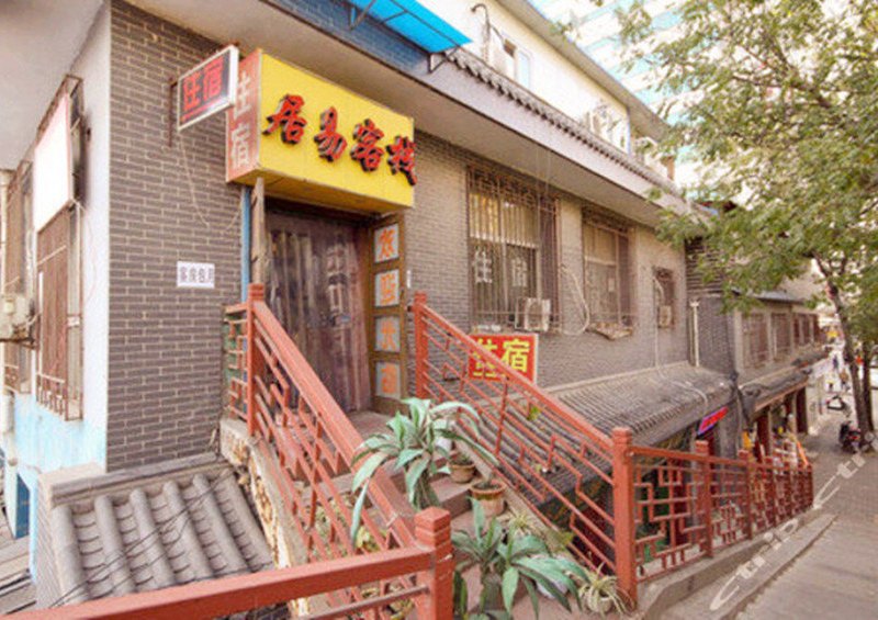 西安居易客栈