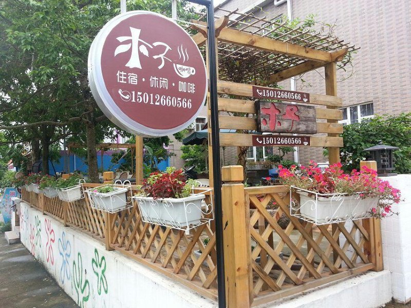 深圳大鹏较场尾木子民宿