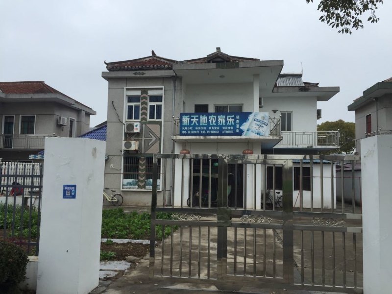崇明新天地农家乐