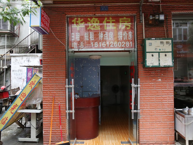 郫县华逸住房