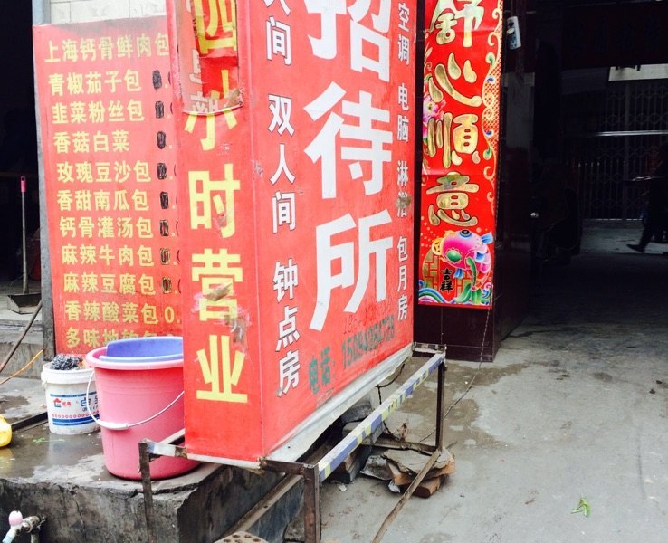 家园招待所(西安北羽丰村店)