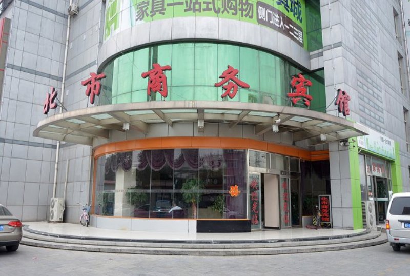 北京北市商务宾馆
