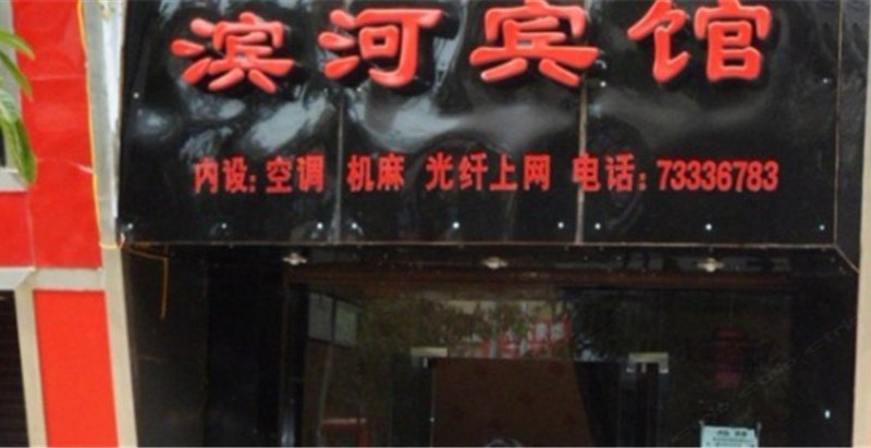 酒店外观