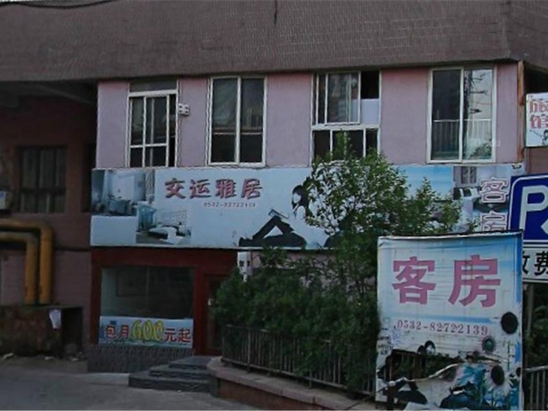 青岛交运雅居
