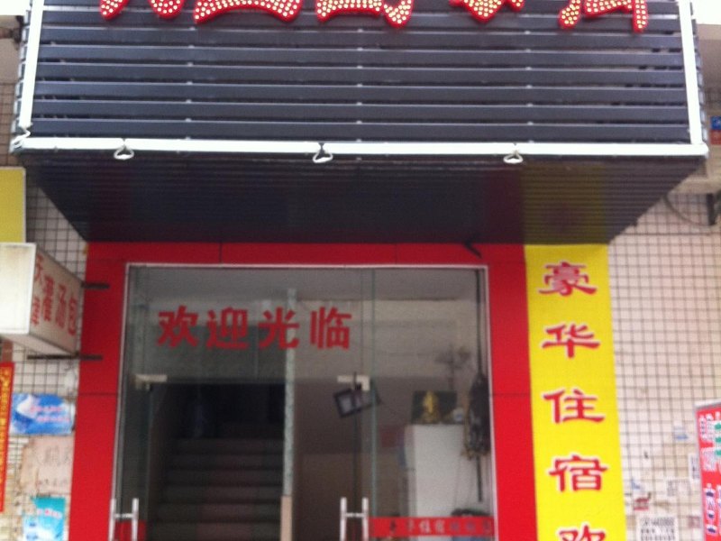酒店外观