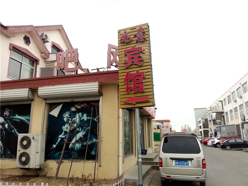 胶南如意宾馆