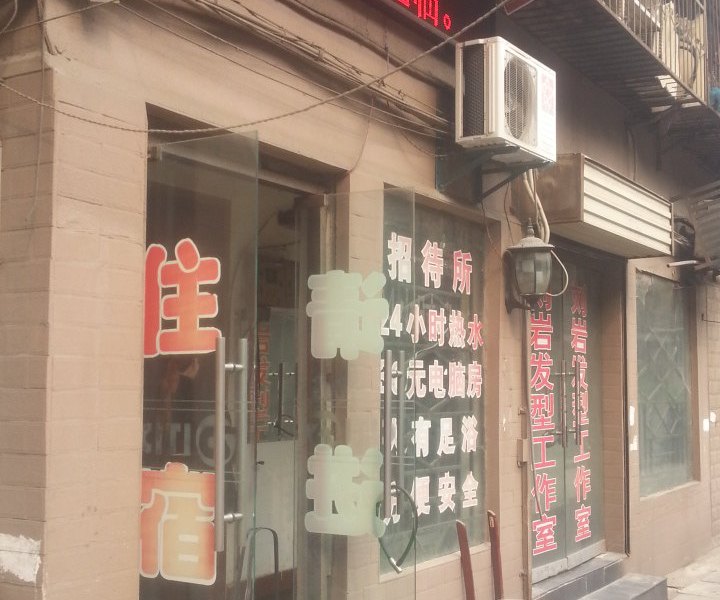 徐州鑫云招待所