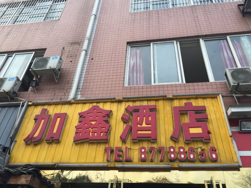酒店外观
