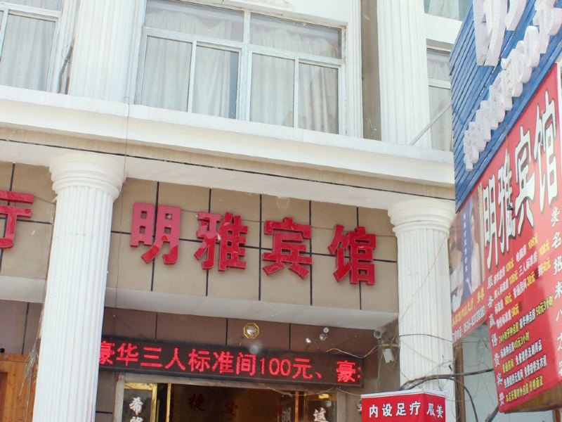 徐州明雅快捷宾馆