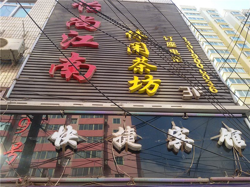 酒店外观