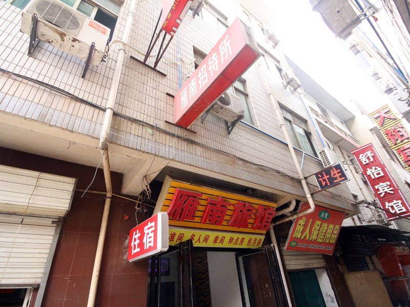 西安雁南旅馆